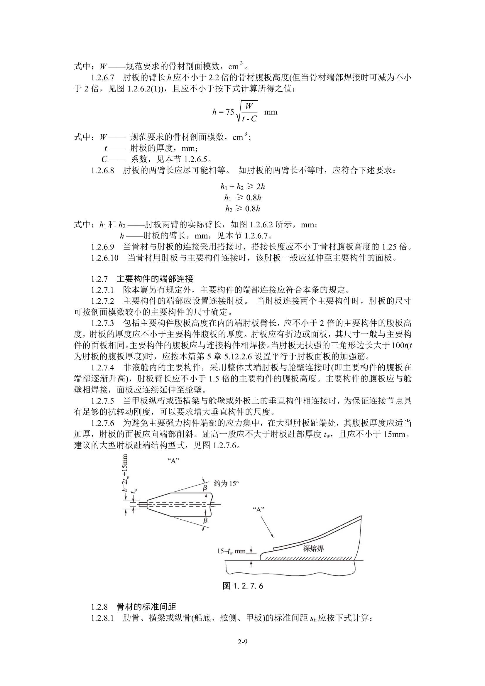 国内航行海船建造规范 (2_24.Png