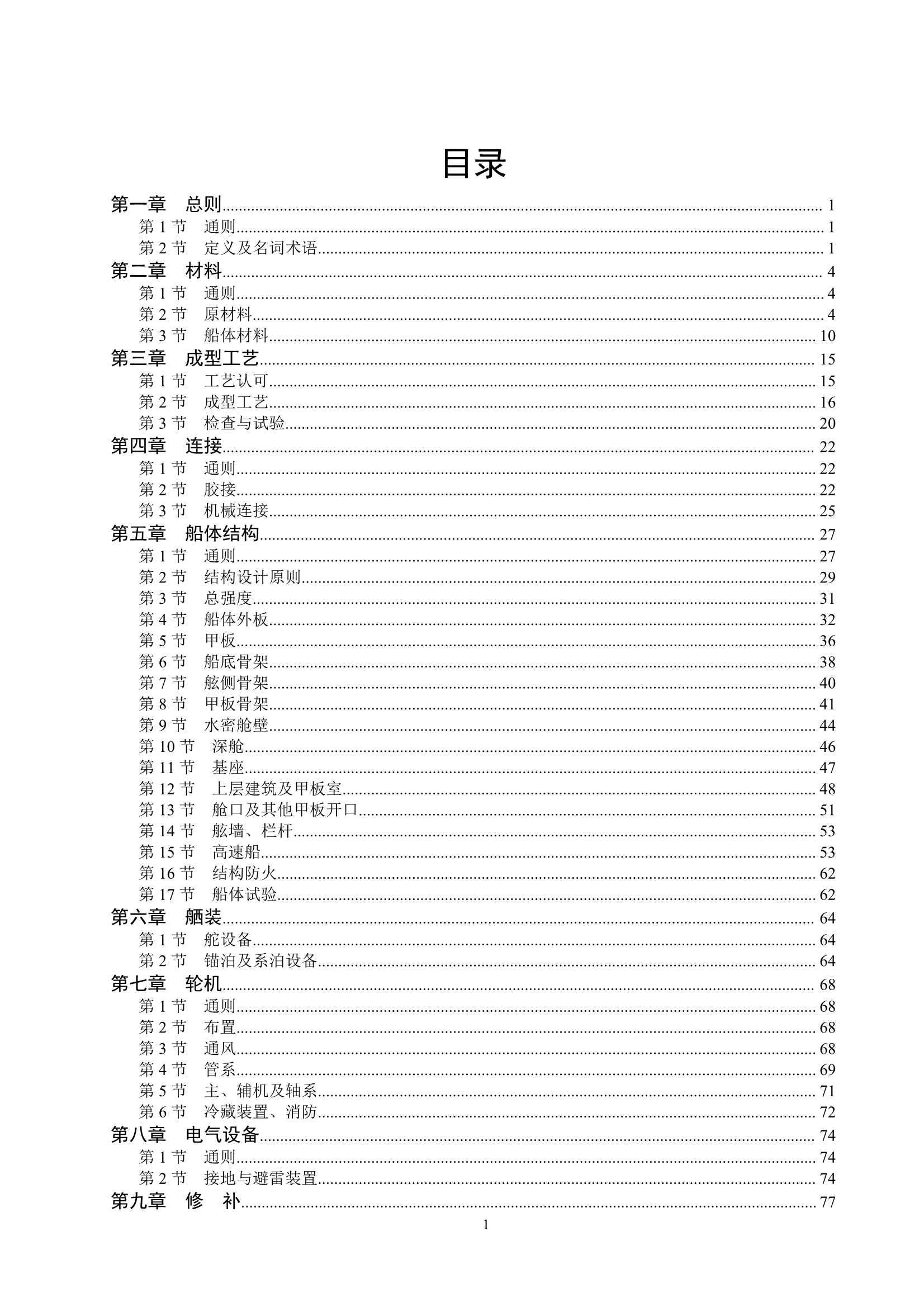 玻璃纤维增强塑料渔船建造规范 (2_3.Png