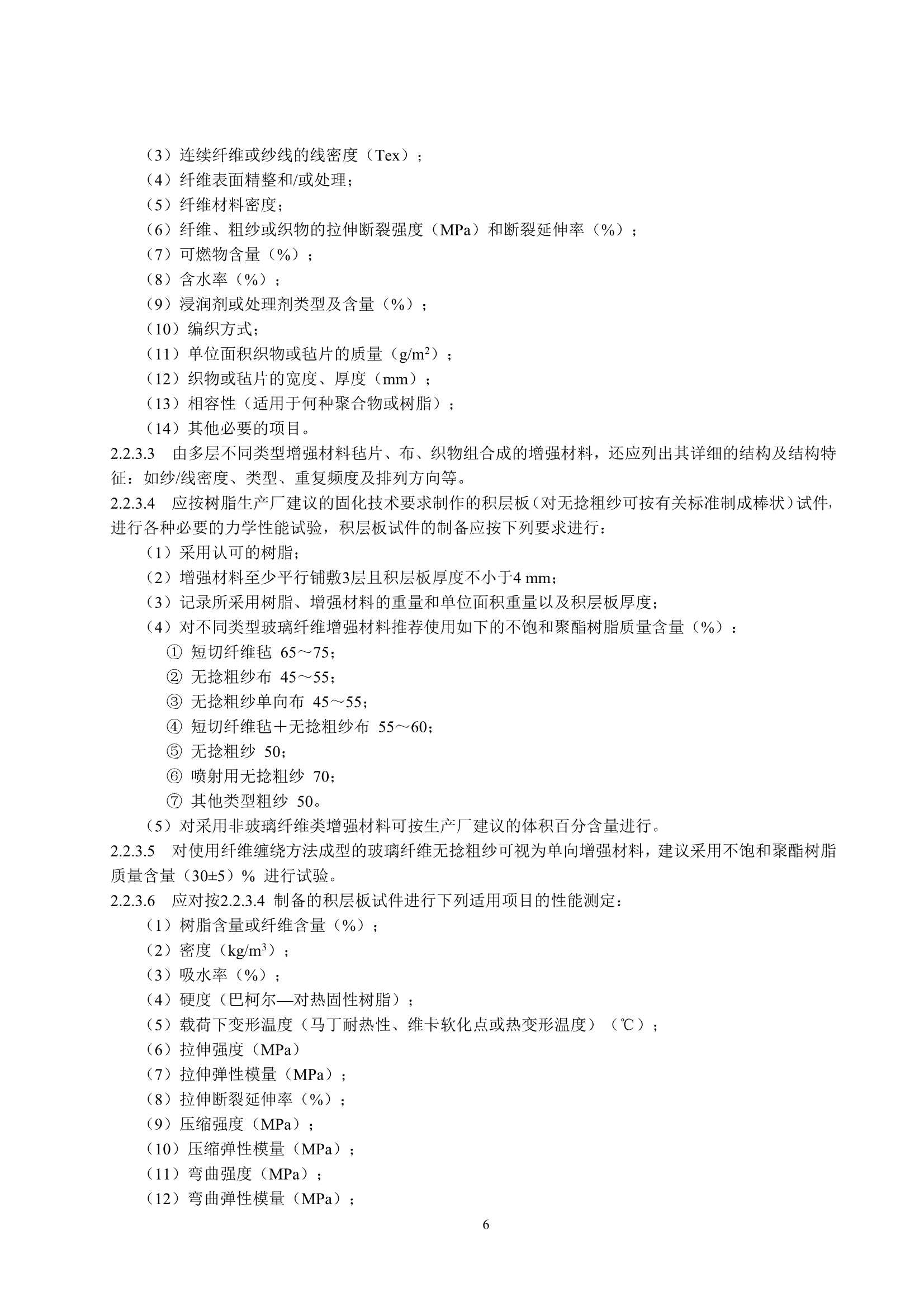 玻璃纤维增强塑料渔船建造规范 (2_10.Png