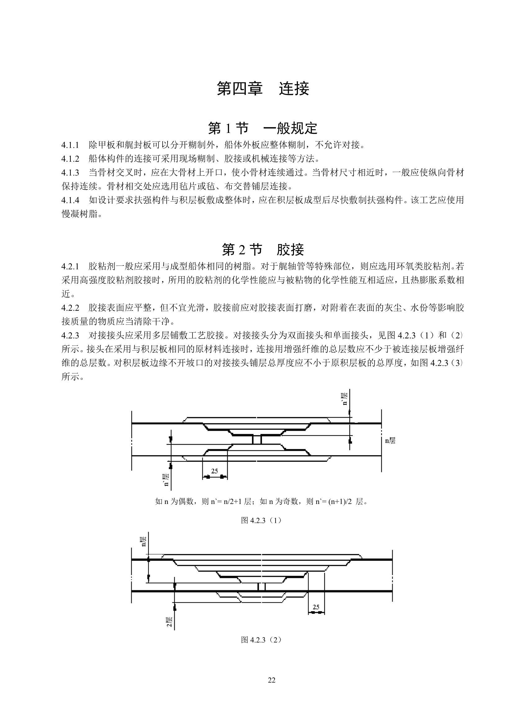 玻璃纤维增强塑料渔船建造规范 (2_26.Png