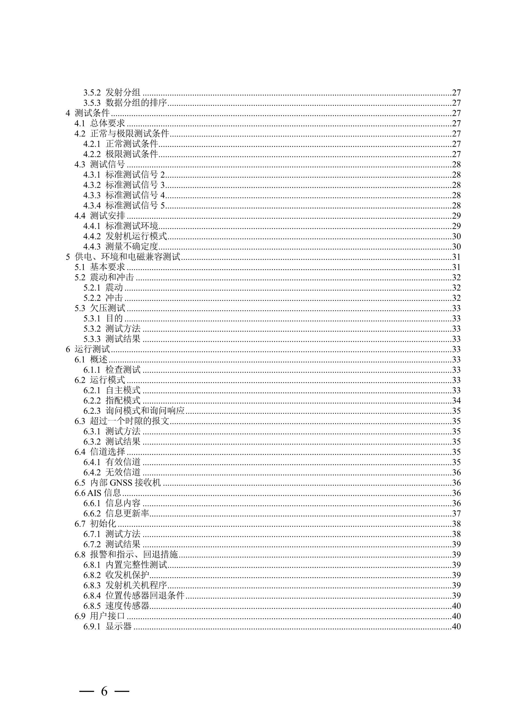 船舶自动识别系统（AIS）B 级设备检验实施指南 (2_5.Png