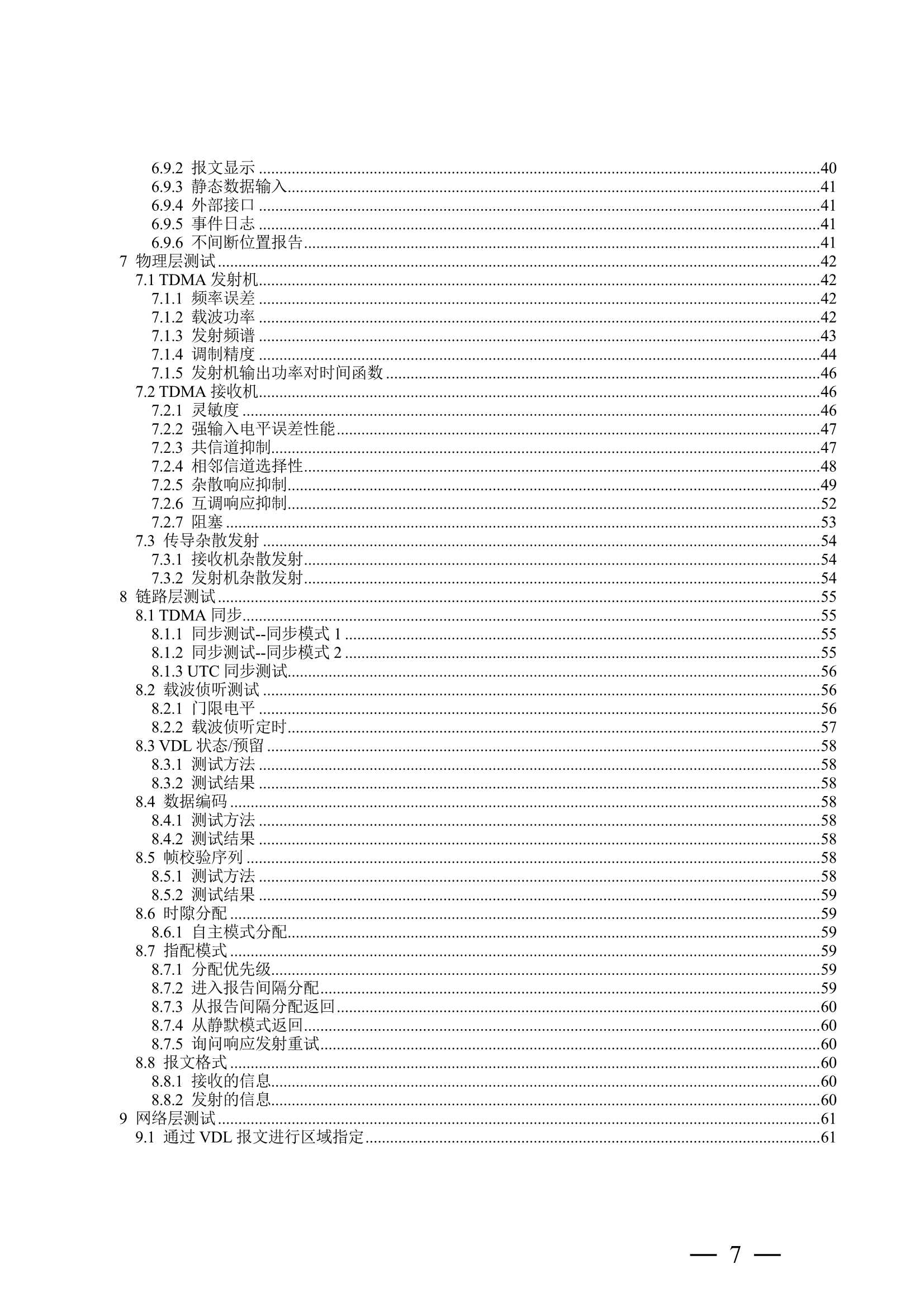 船舶自动识别系统（AIS）B 级设备检验实施指南 (2_6.Png