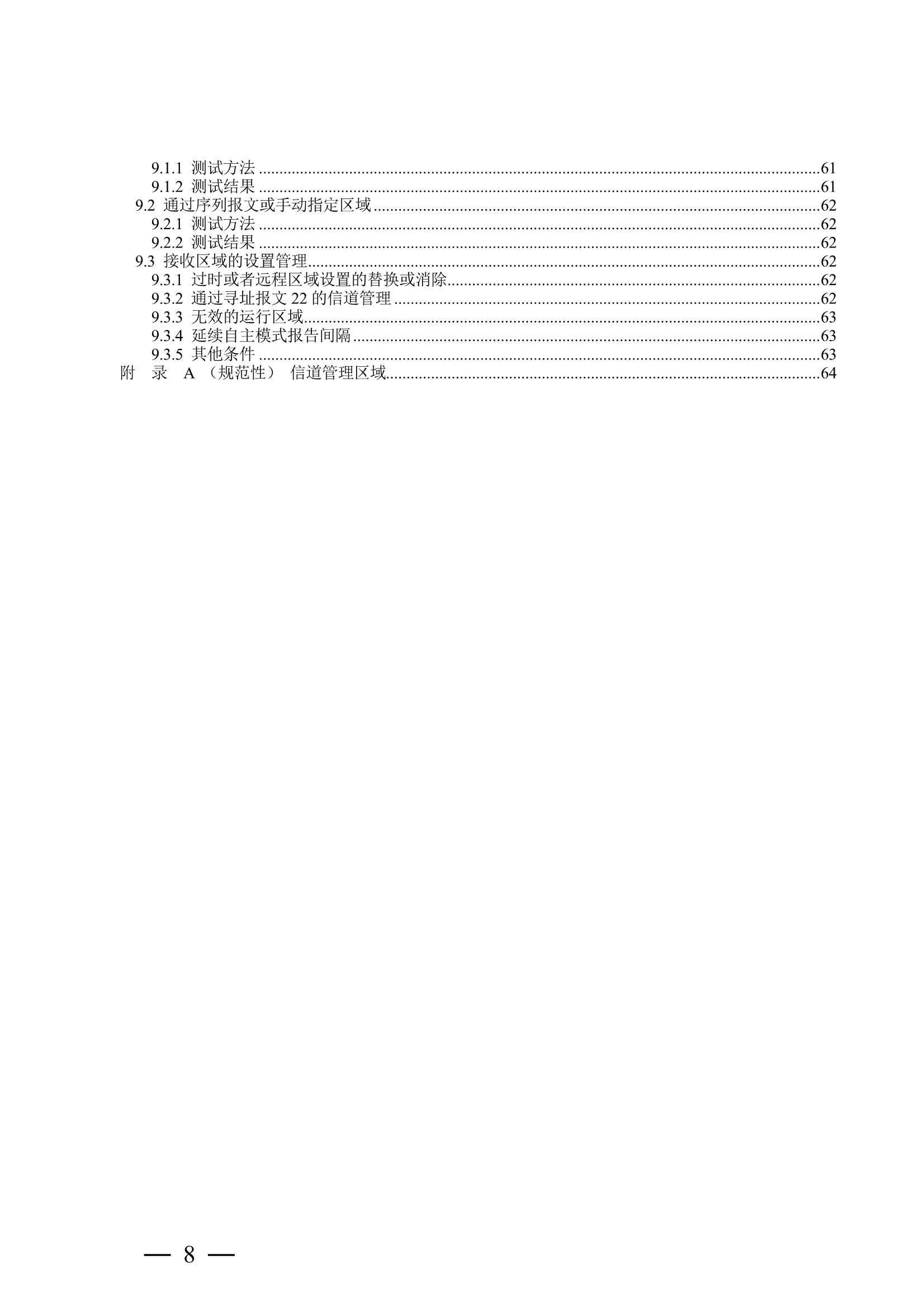 船舶自动识别系统（AIS）B 级设备检验实施指南 (2_7.Png