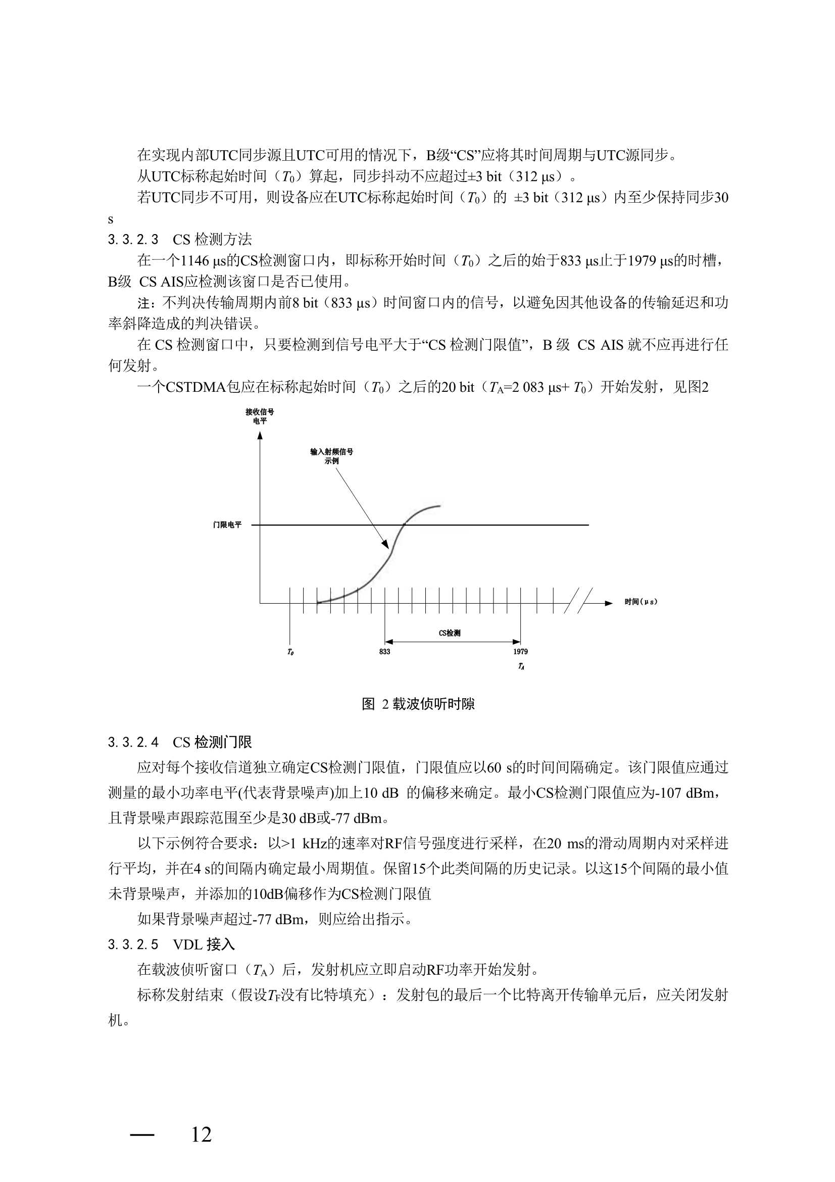 船舶自动识别系统（AIS）B 级设备检验实施指南 (2_19.Png
