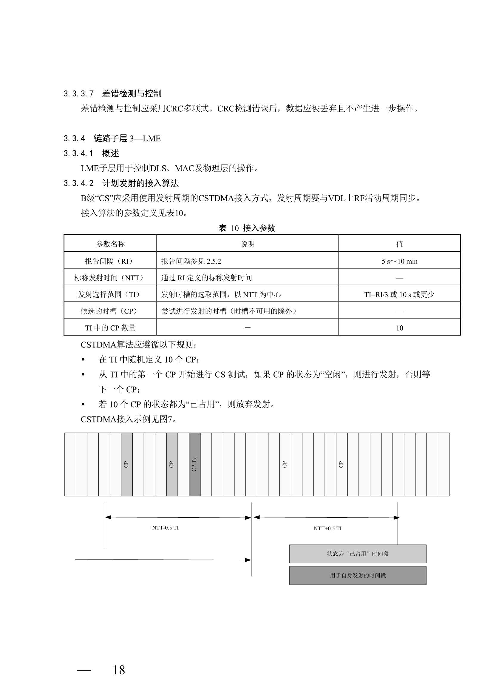 船舶自动识别系统（AIS）B 级设备检验实施指南 (2_25.Png