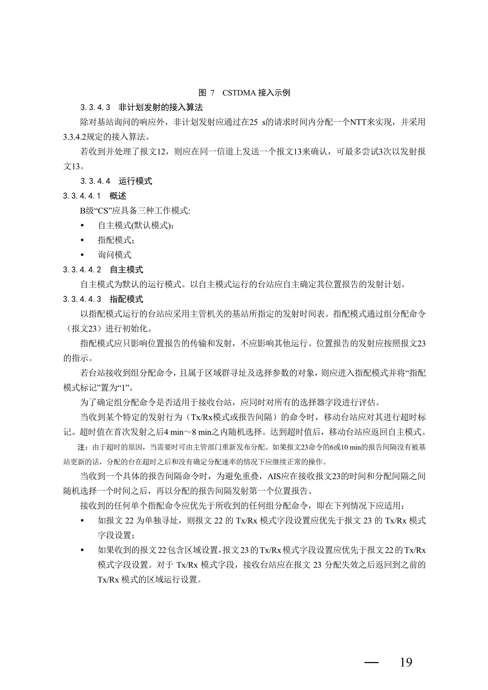 船舶自动识别系统（AIS）B 级设备检验实施指南 (2_26.Png
