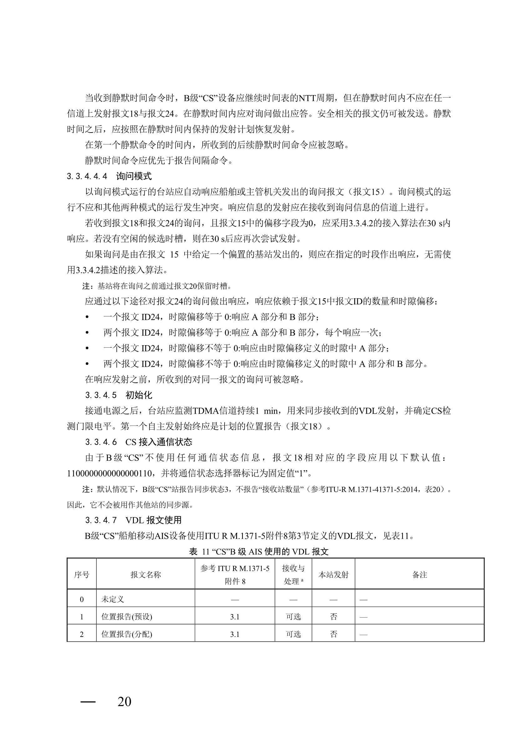 船舶自动识别系统（AIS）B 级设备检验实施指南 (2_27.Png