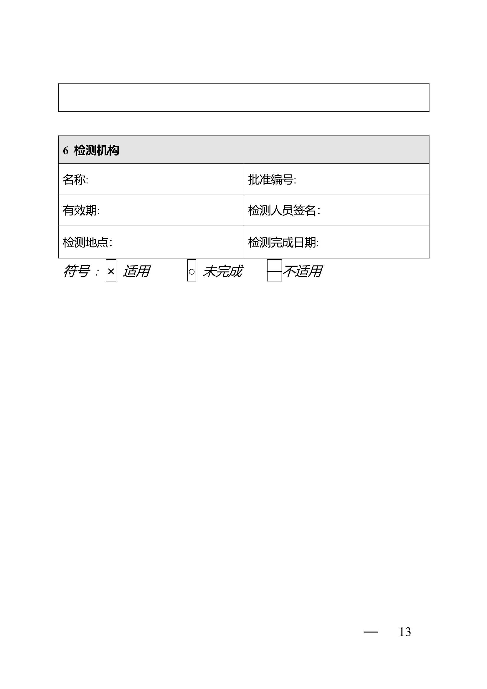 船舶自动识别系统（AIS）营运检验指南 (2025)_12.Png