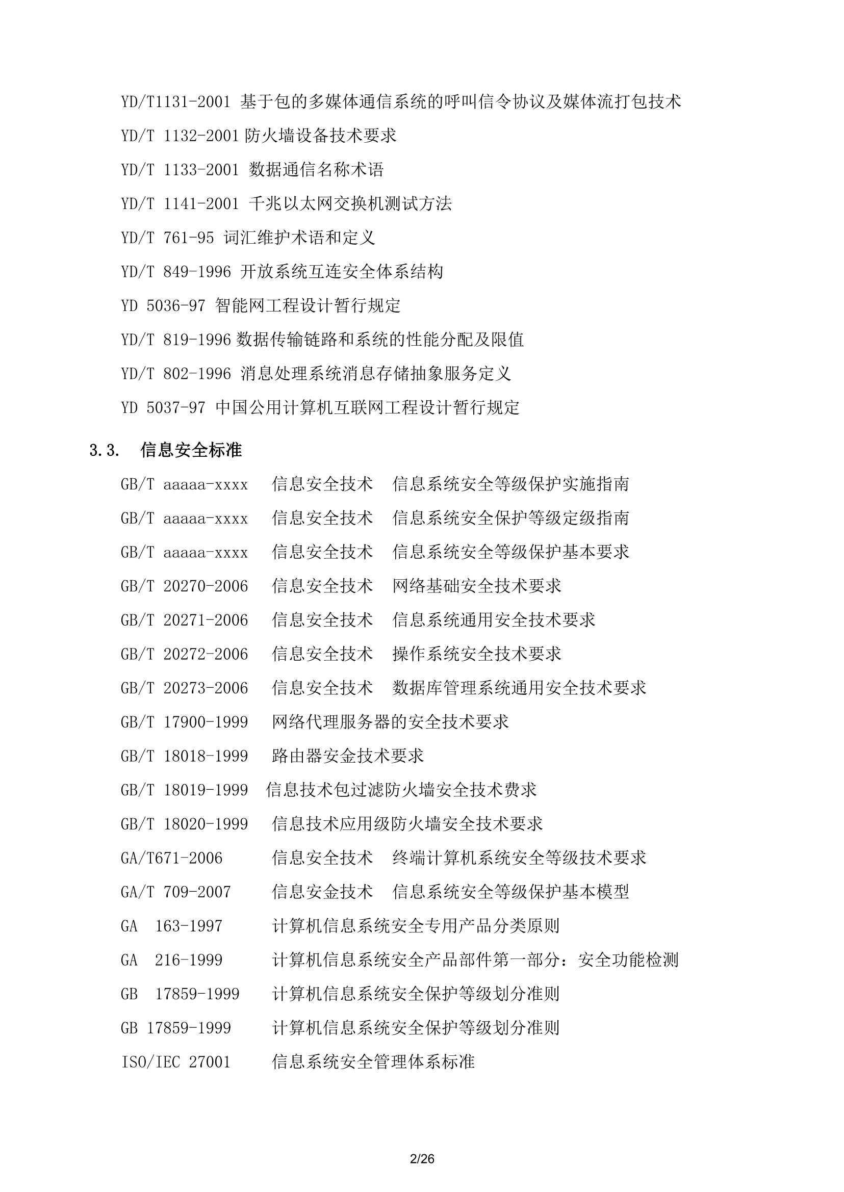 南沙运输船舶监控方案_2.Png