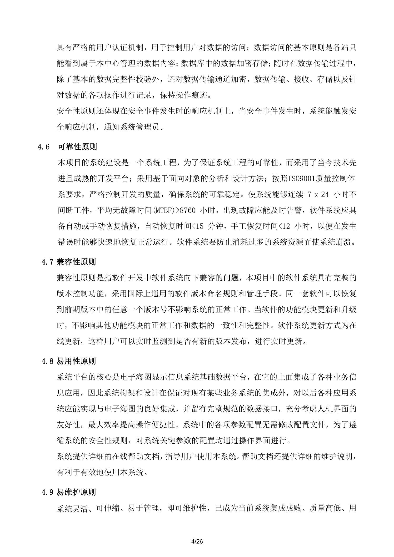 南沙运输船舶监控方案_4.Png