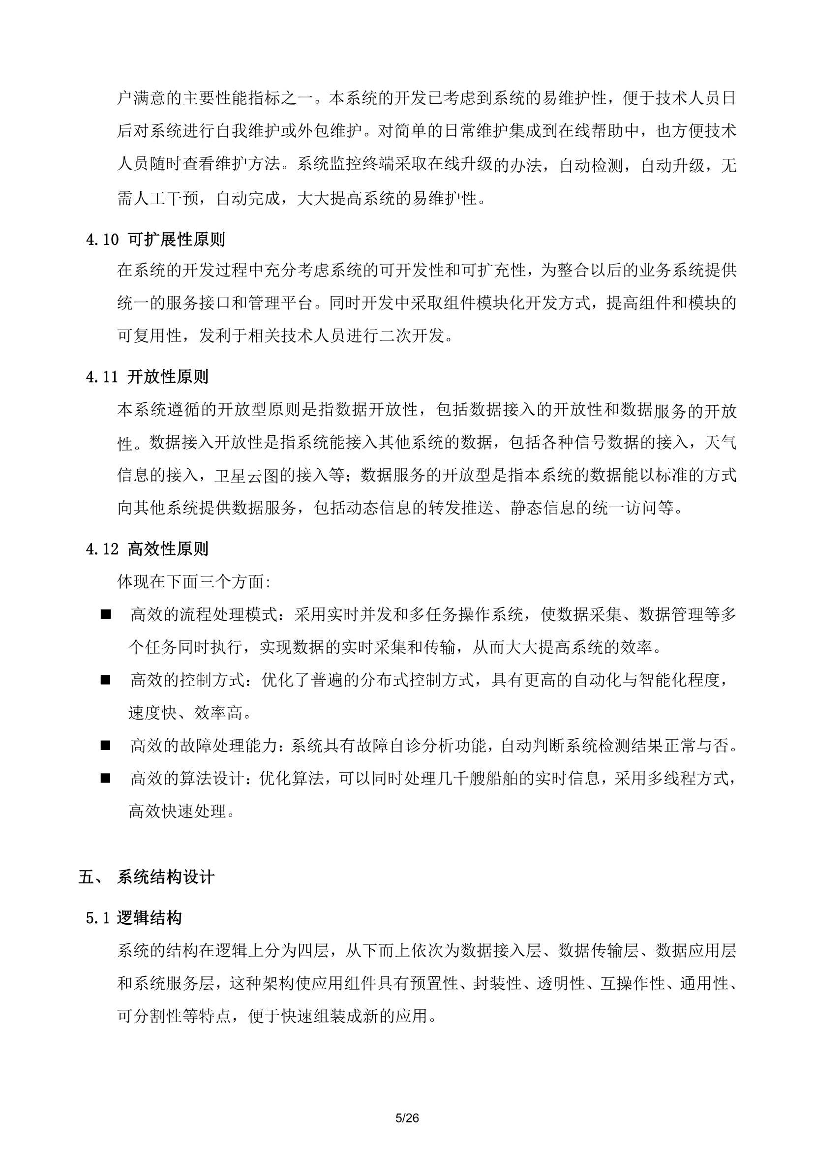 南沙运输船舶监控方案_5.Png
