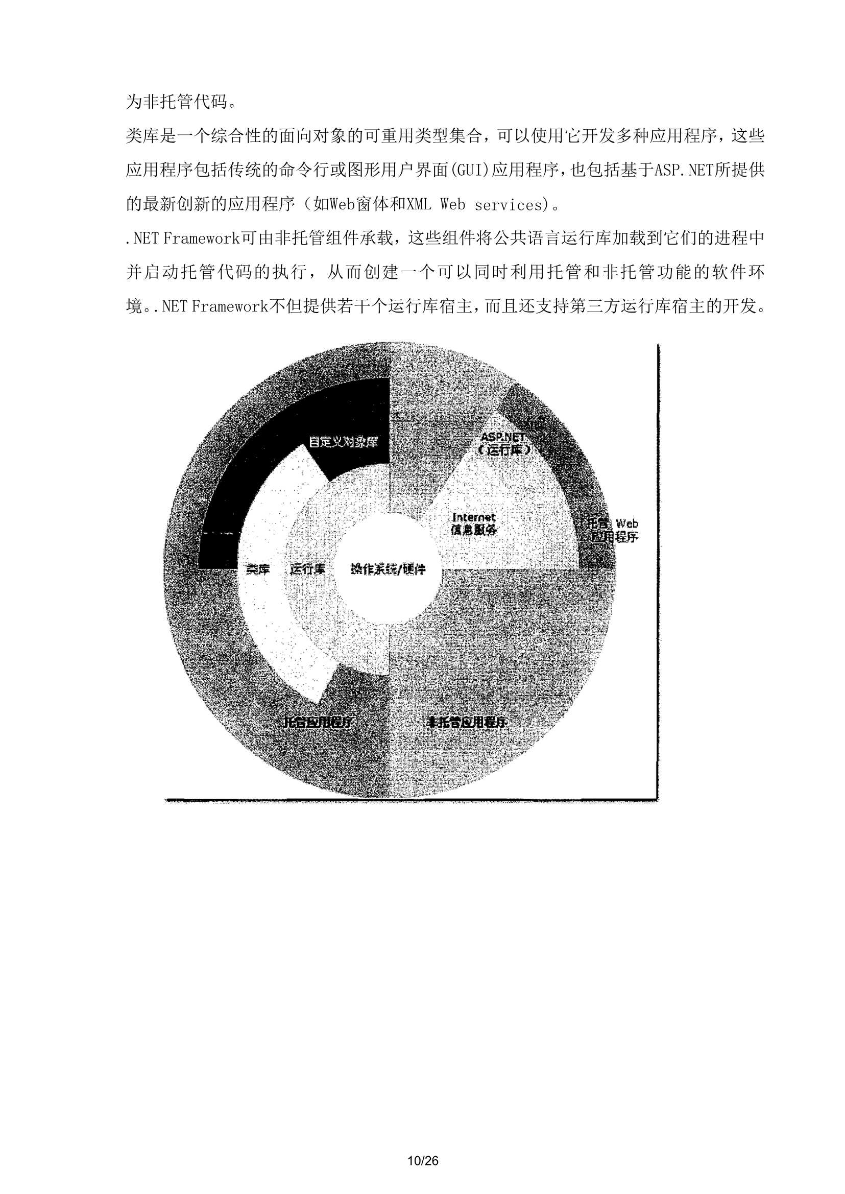 南沙运输船舶监控方案_10.Png