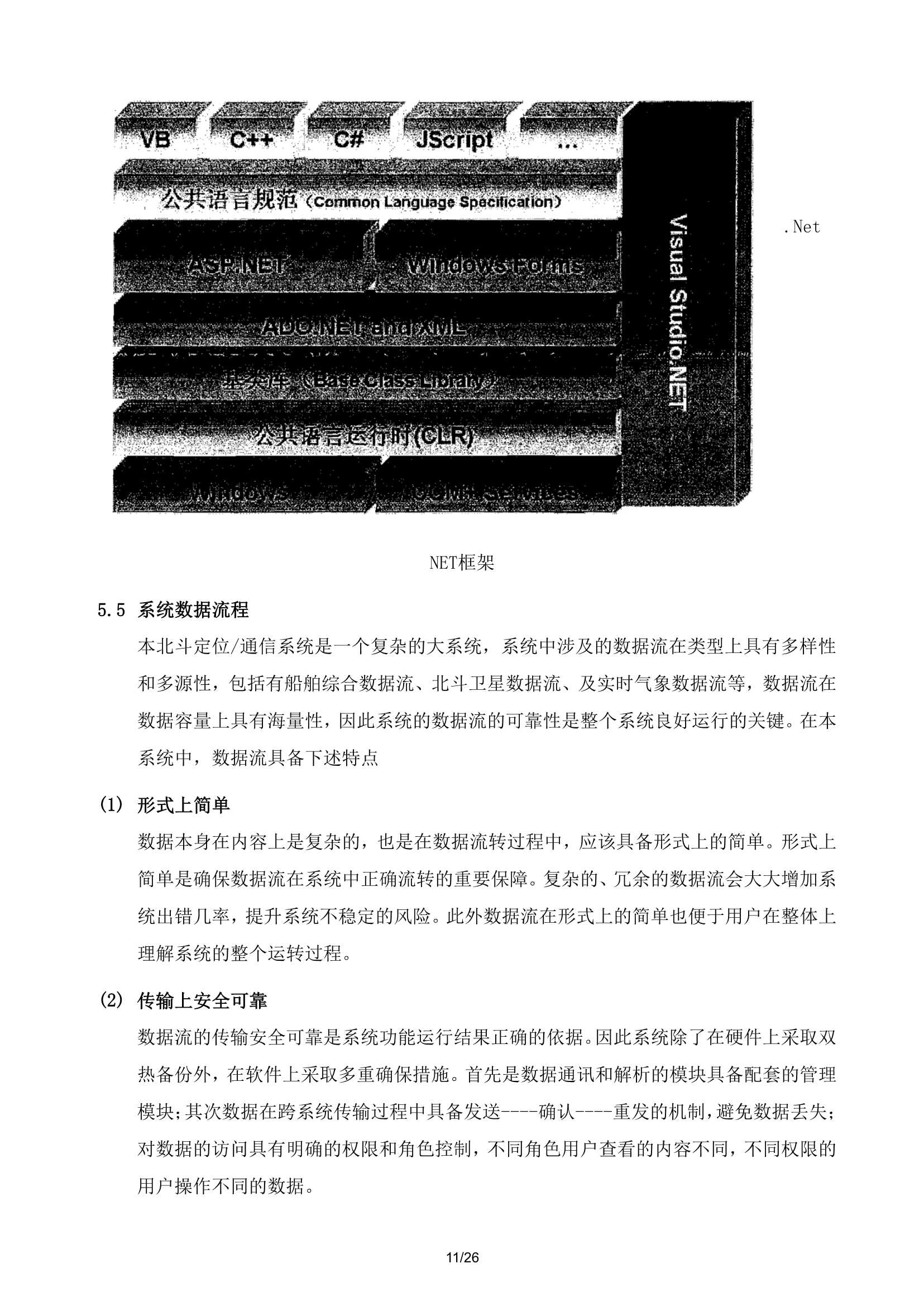南沙运输船舶监控方案_11.Png