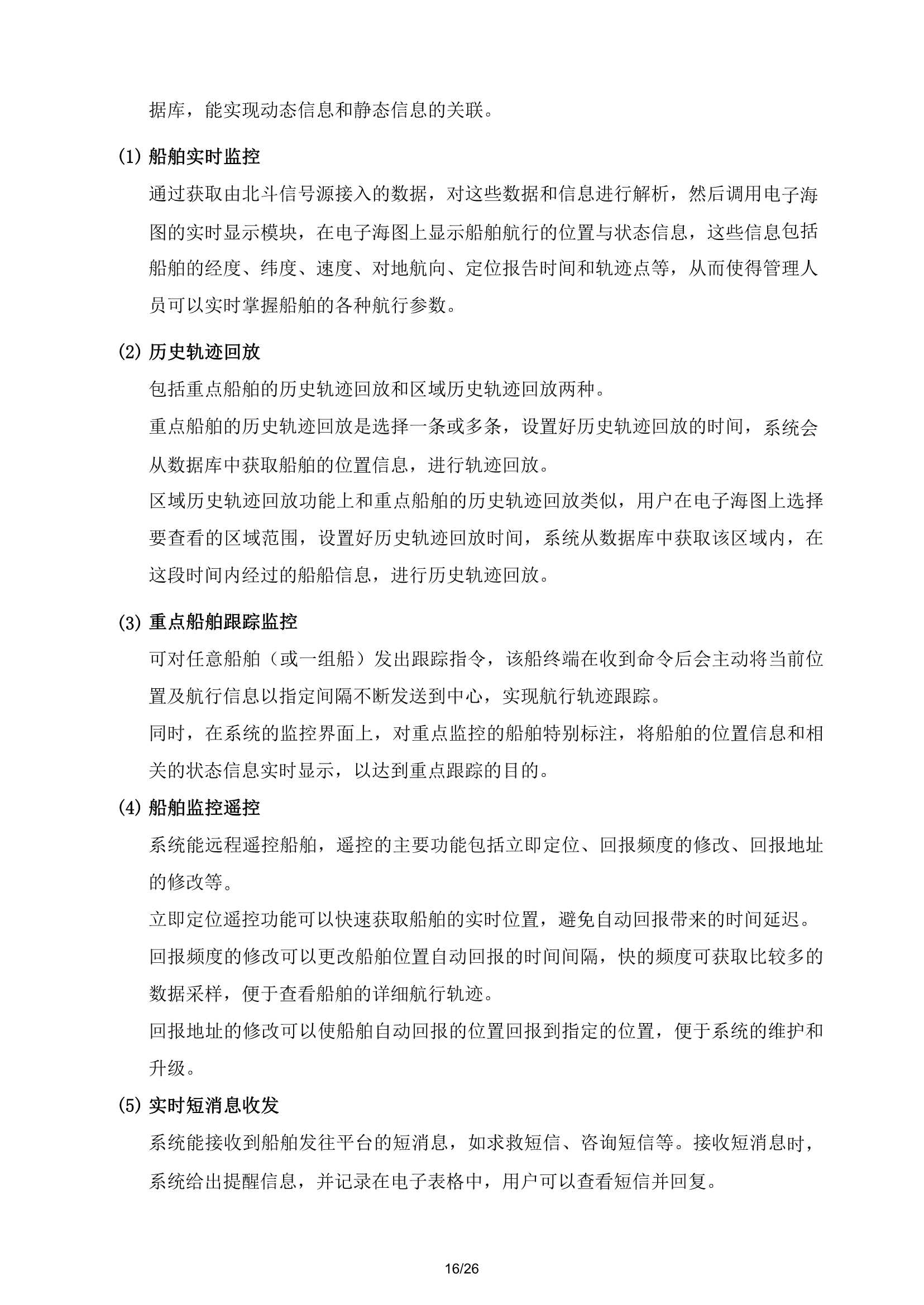 南沙运输船舶监控方案_16.Png