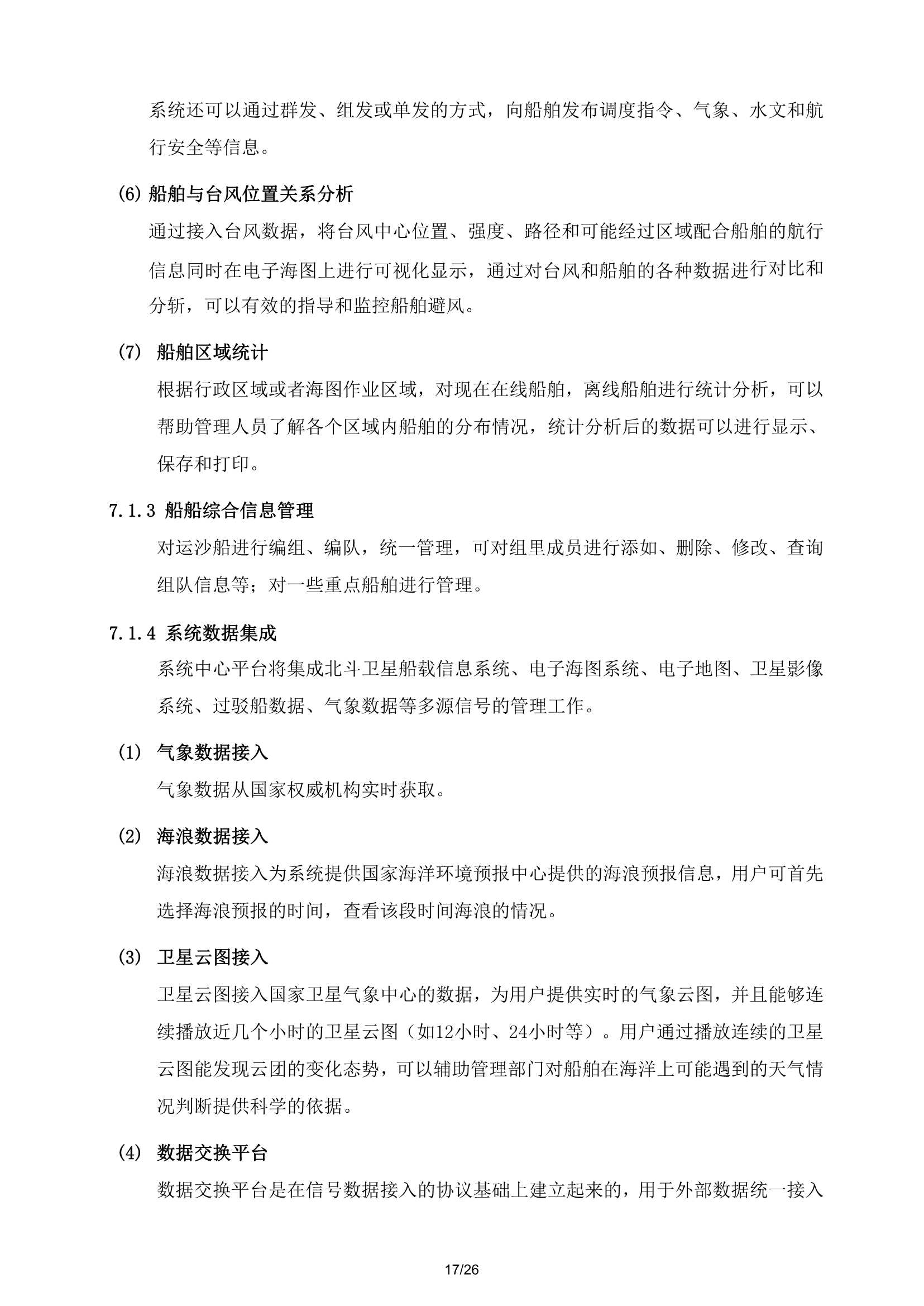 南沙运输船舶监控方案_17.Png