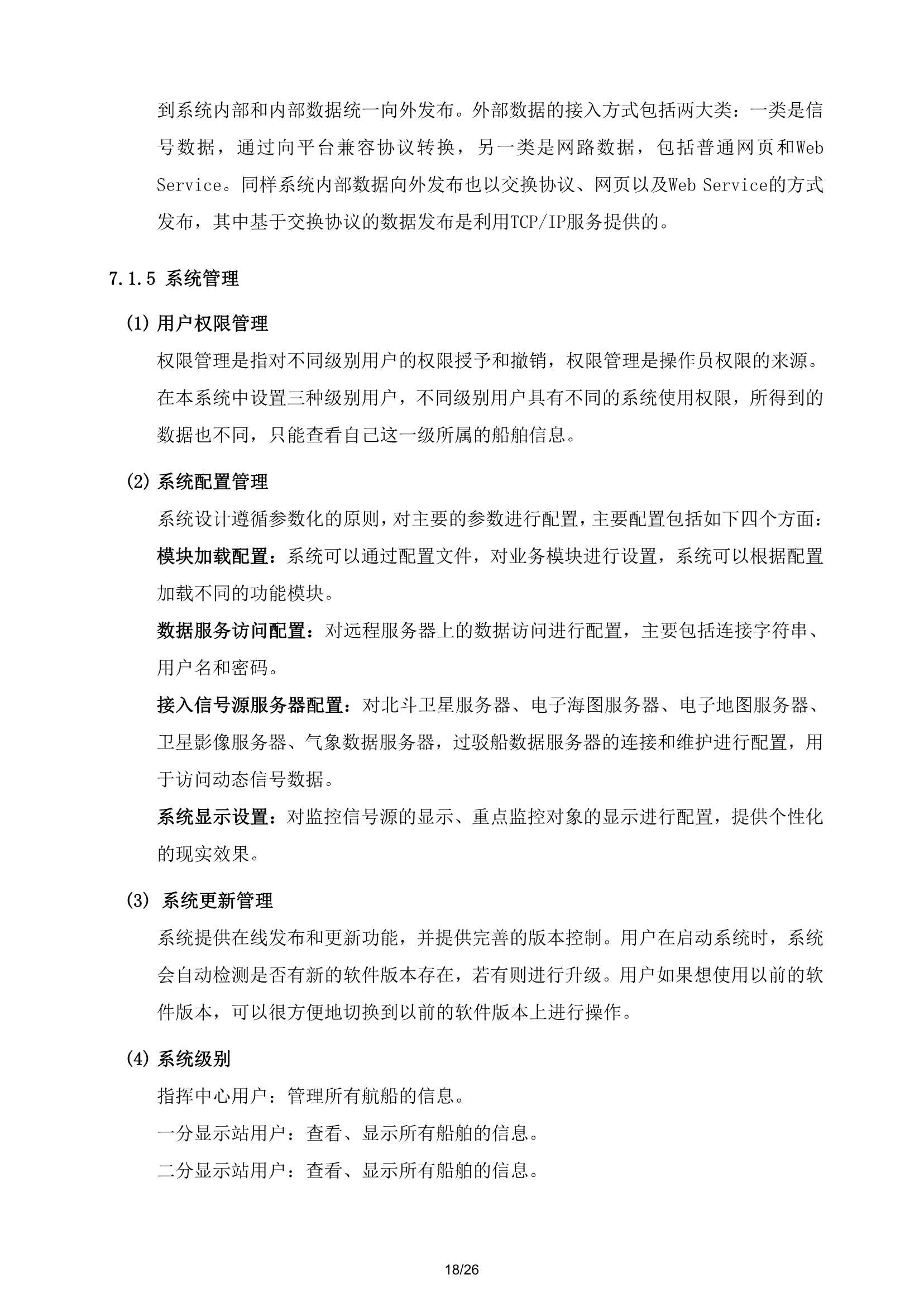 南沙运输船舶监控方案_18.Png