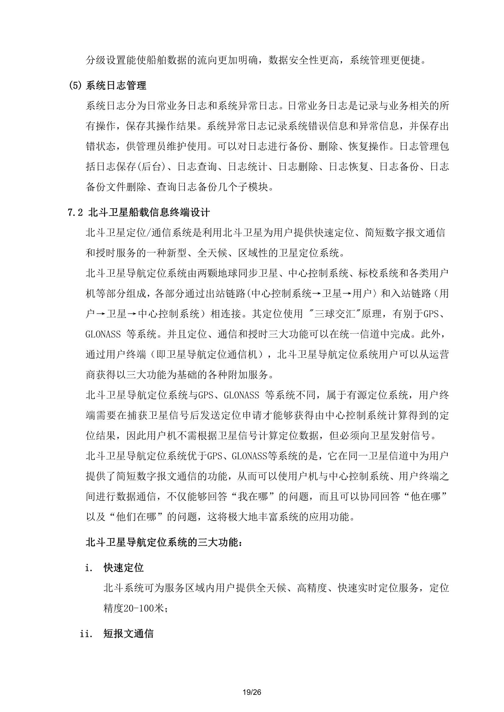 南沙运输船舶监控方案_19.Png