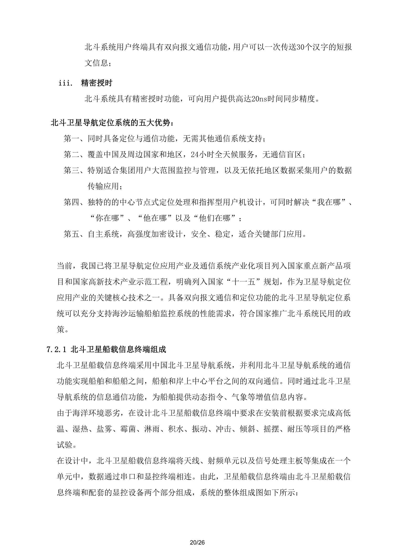 南沙运输船舶监控方案_20.Png