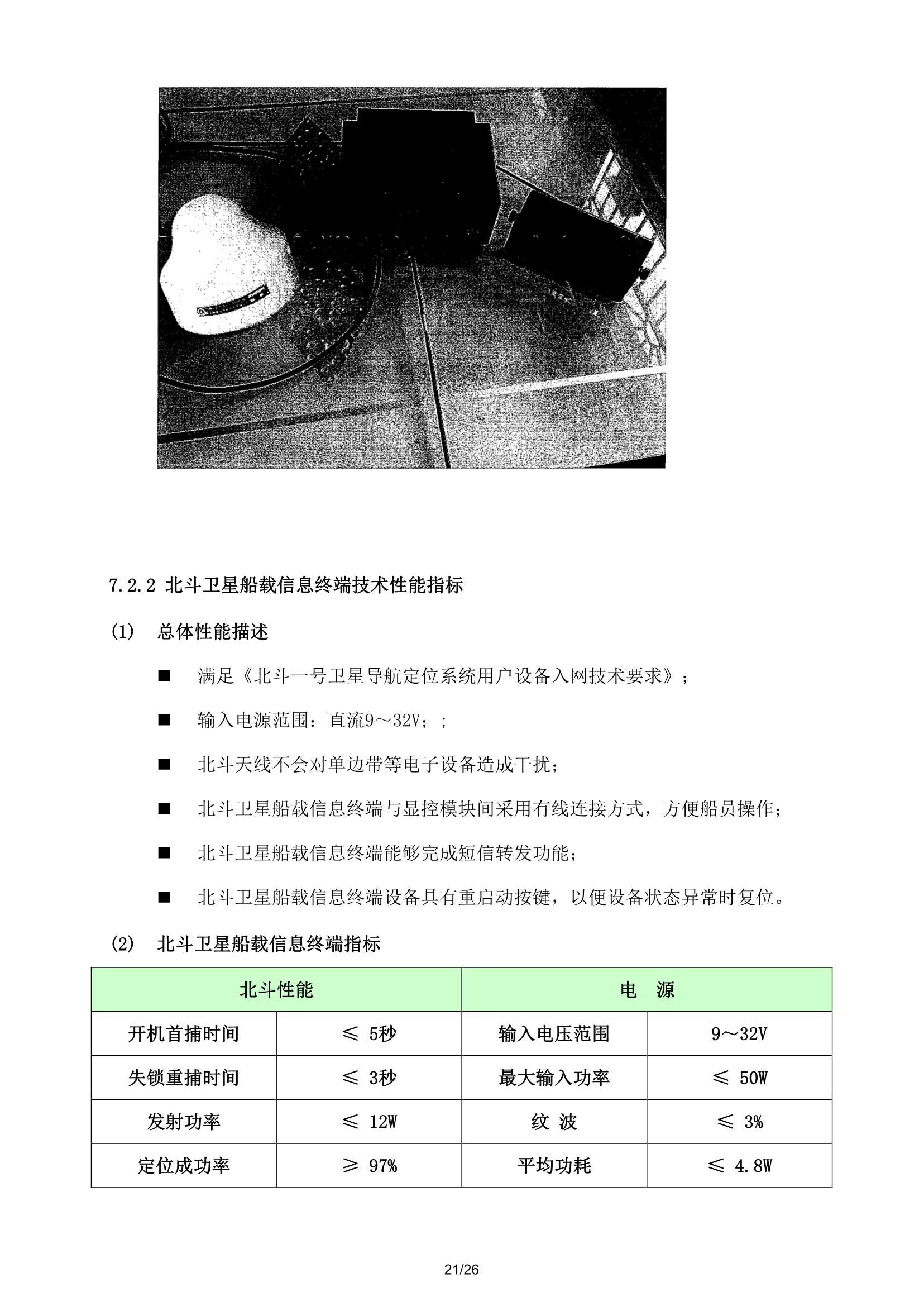 南沙运输船舶监控方案_21.Png