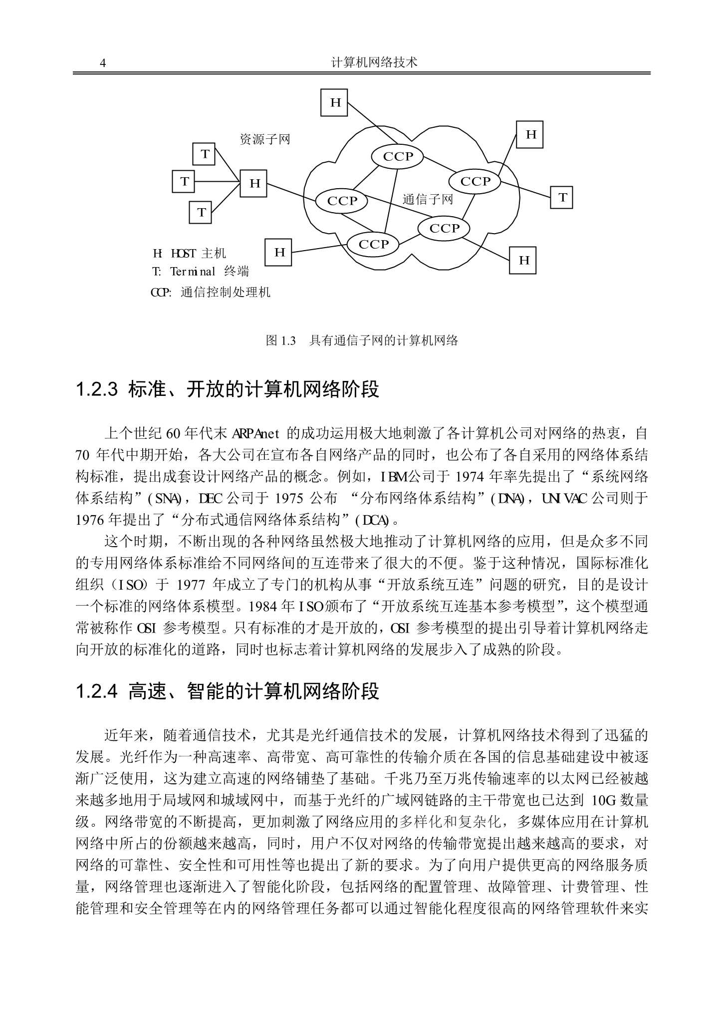 网络工程师基础_4.Png