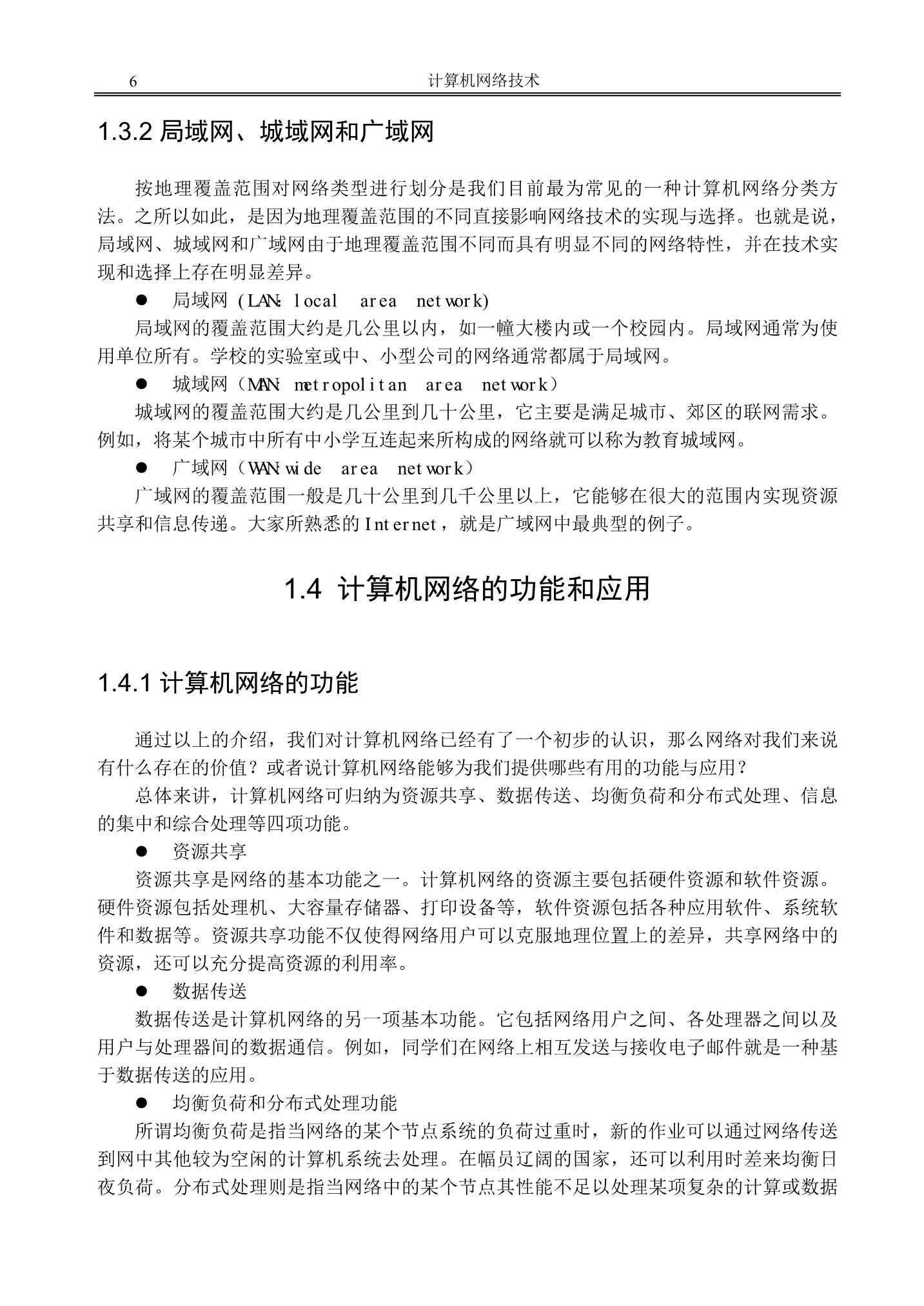 网络工程师基础_6.Png