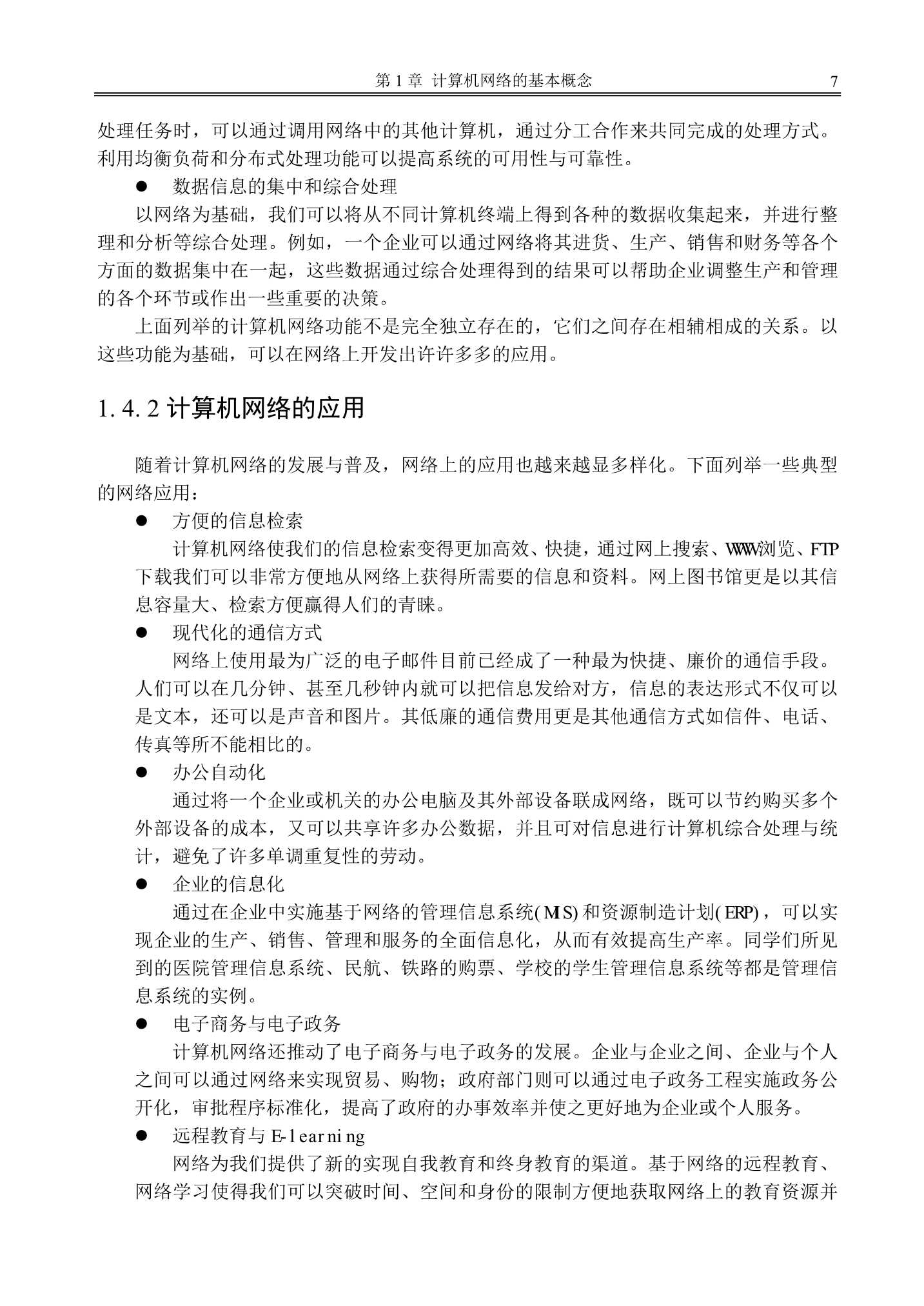 网络工程师基础_7.Png
