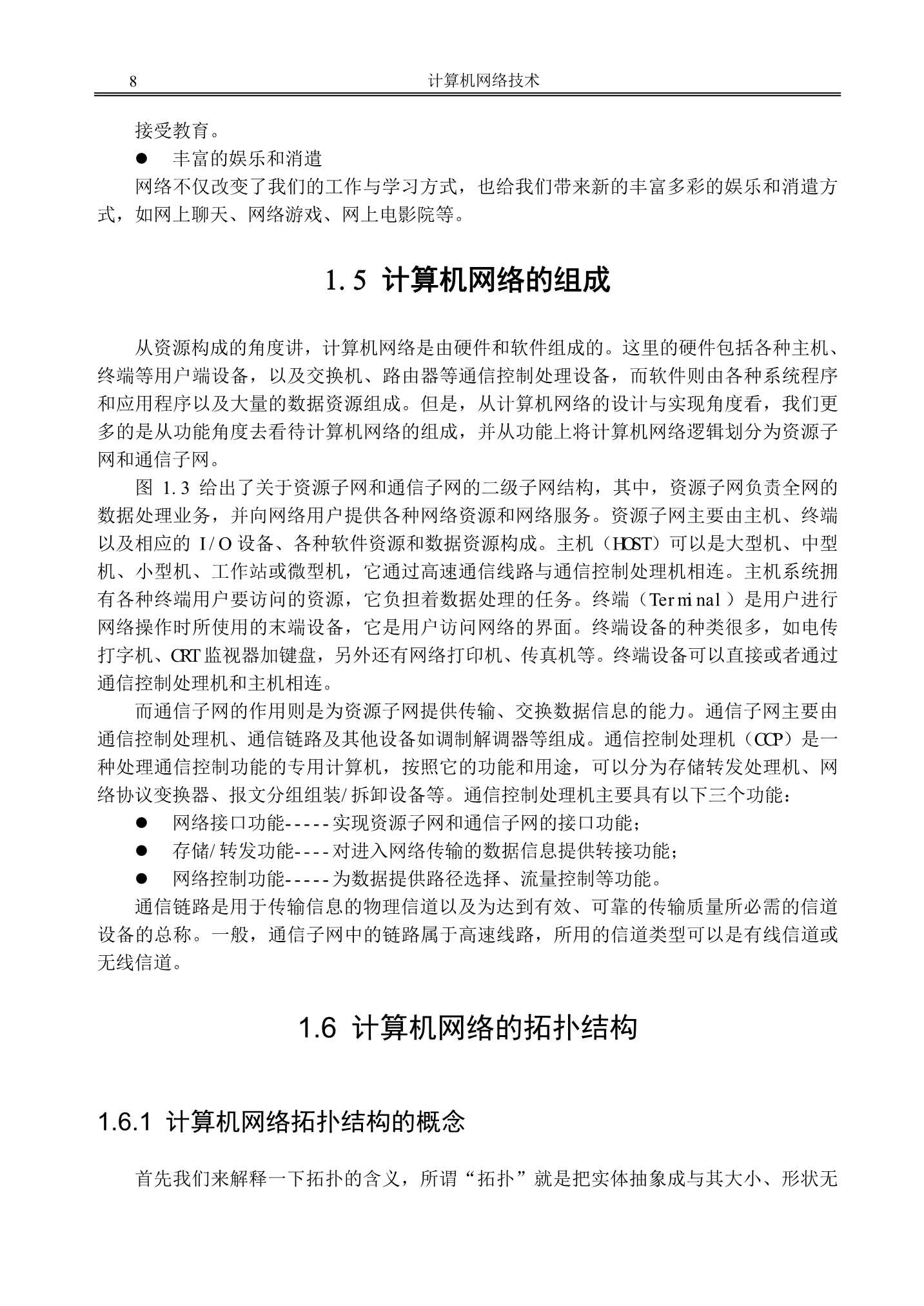 网络工程师基础_8.Png