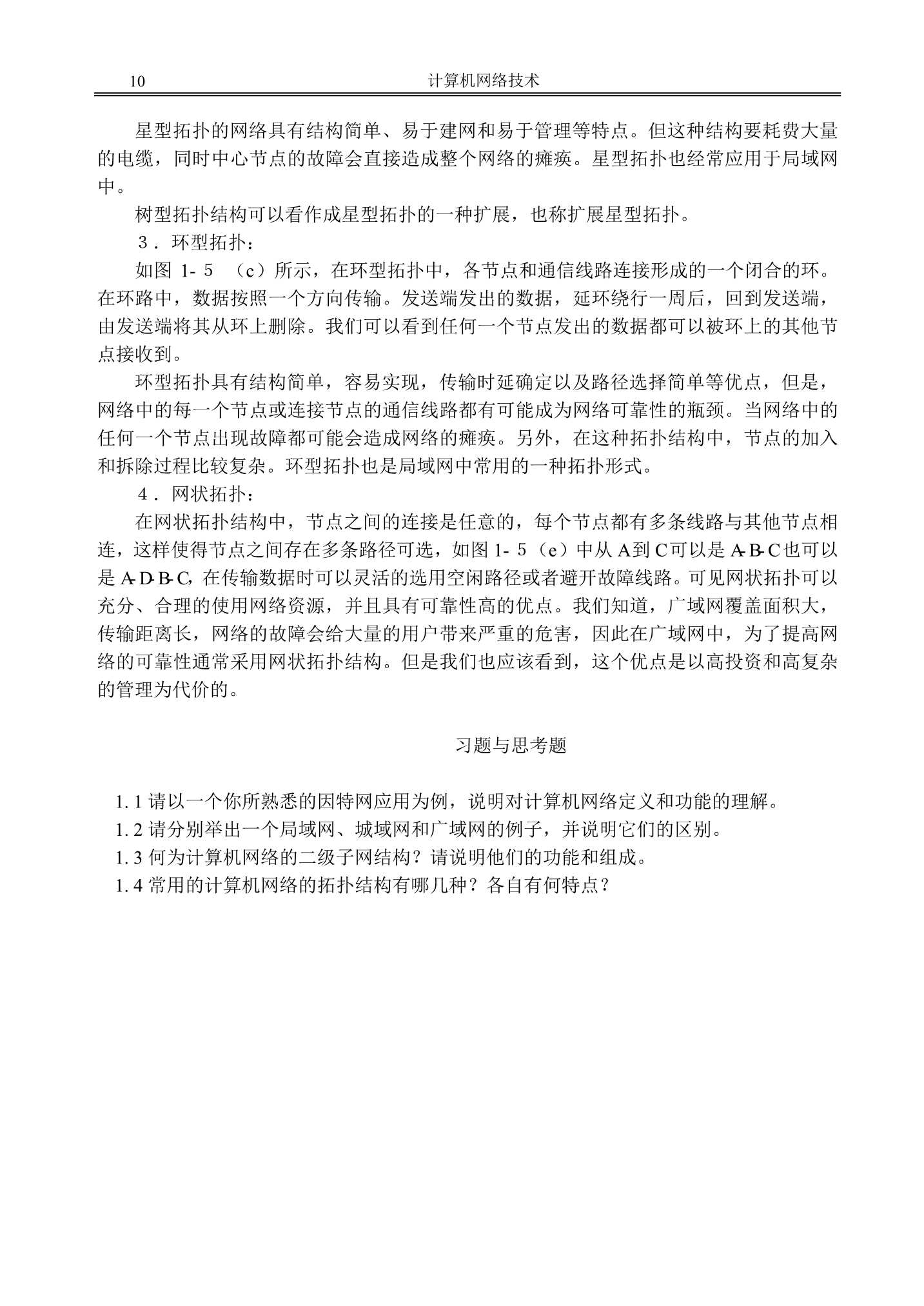 网络工程师基础_10.Png