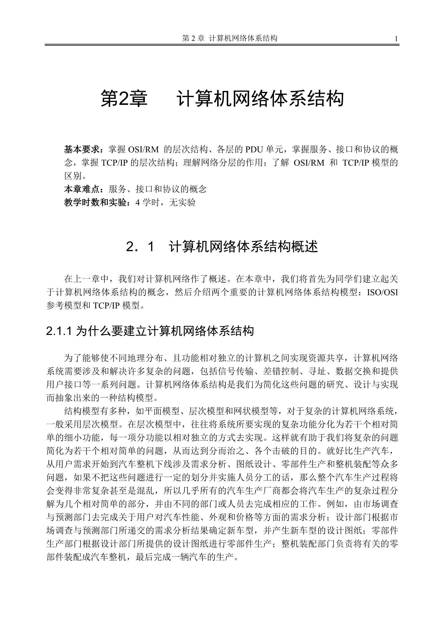 网络工程师基础_11.Png