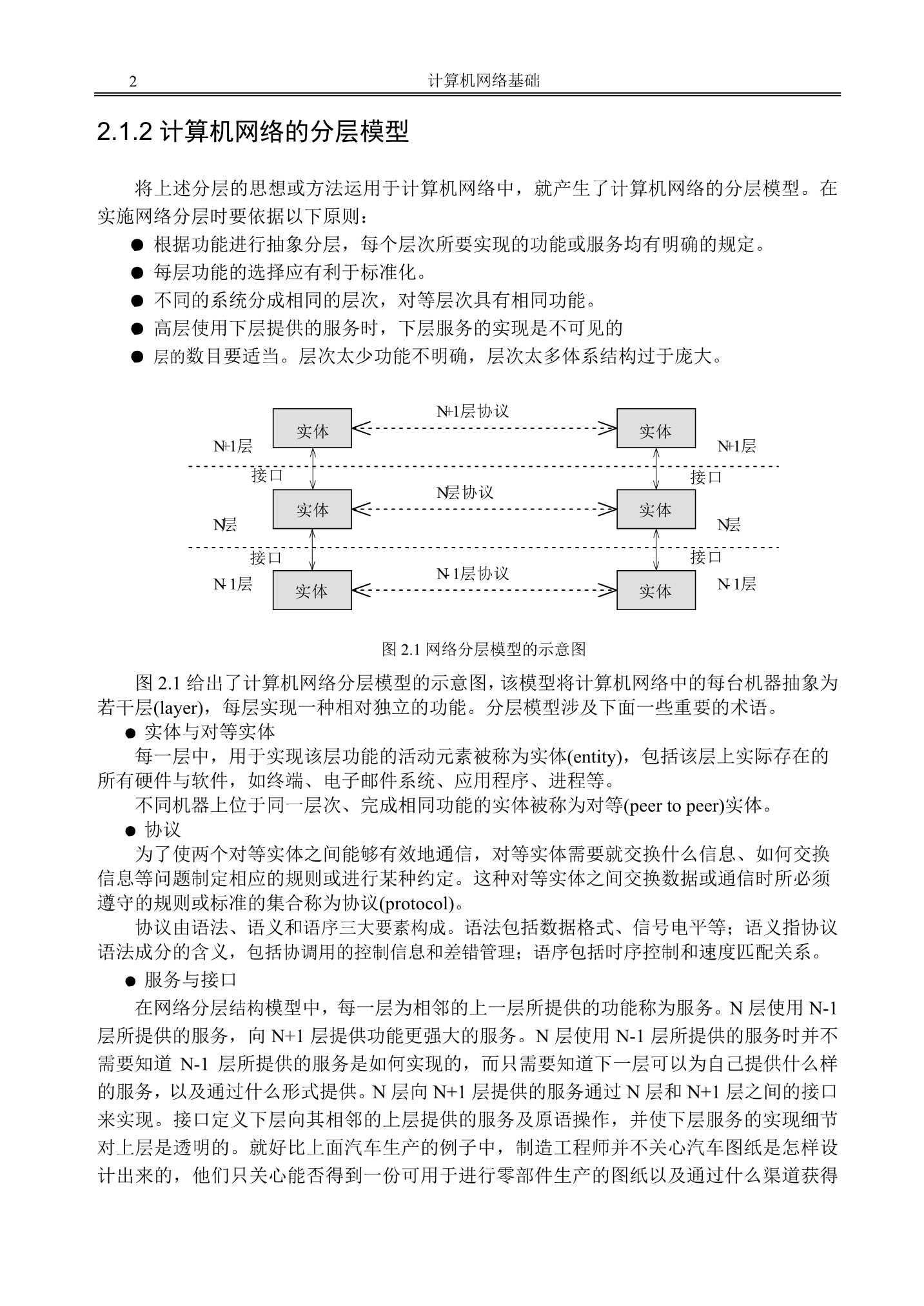 网络工程师基础_12.Png