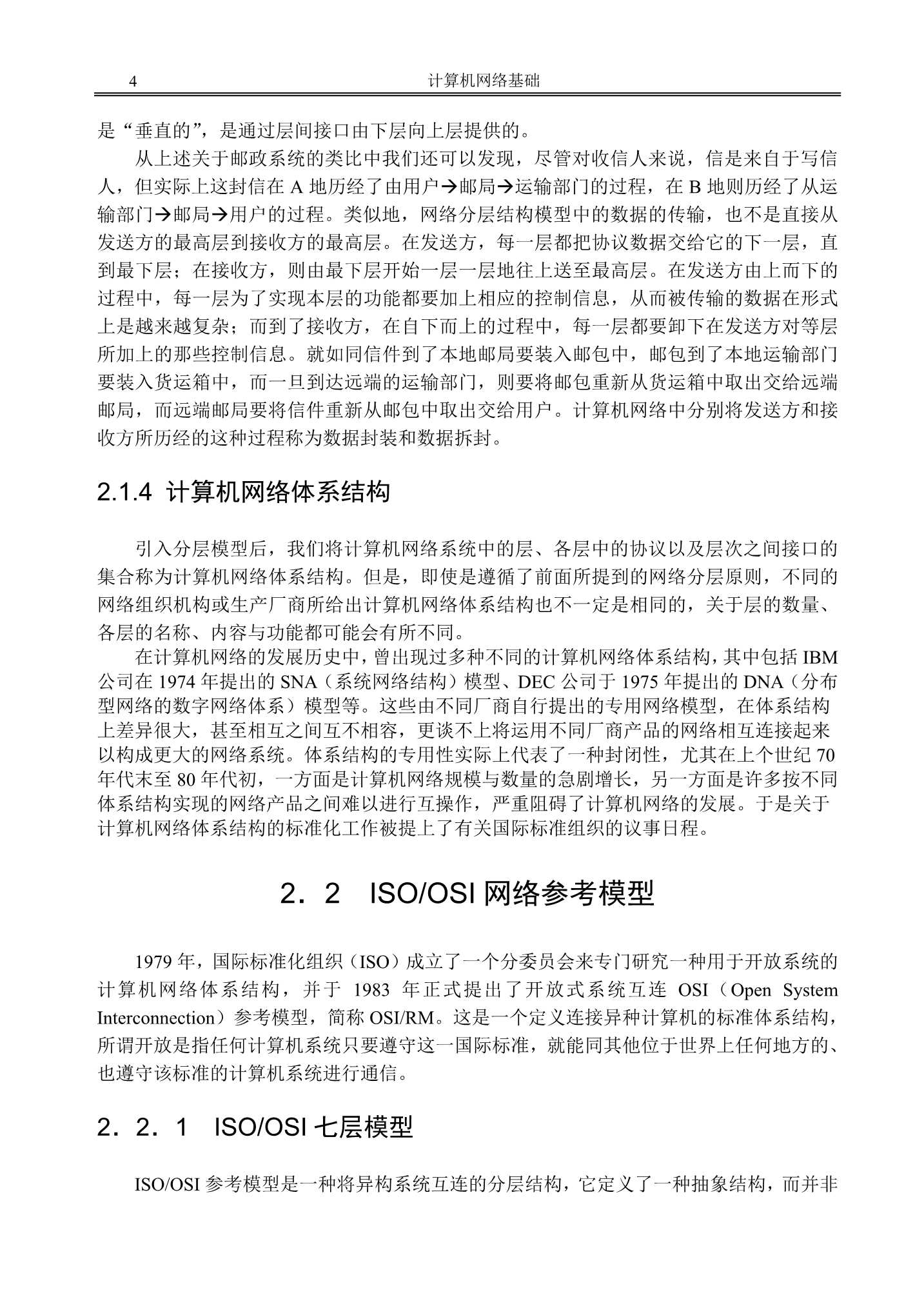 网络工程师基础_14.Png