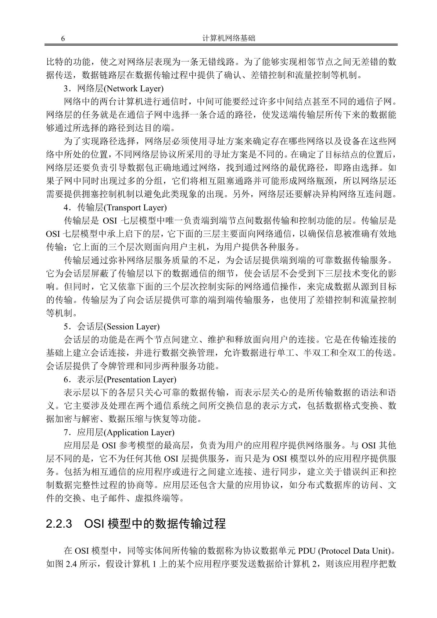 网络工程师基础_16.Png