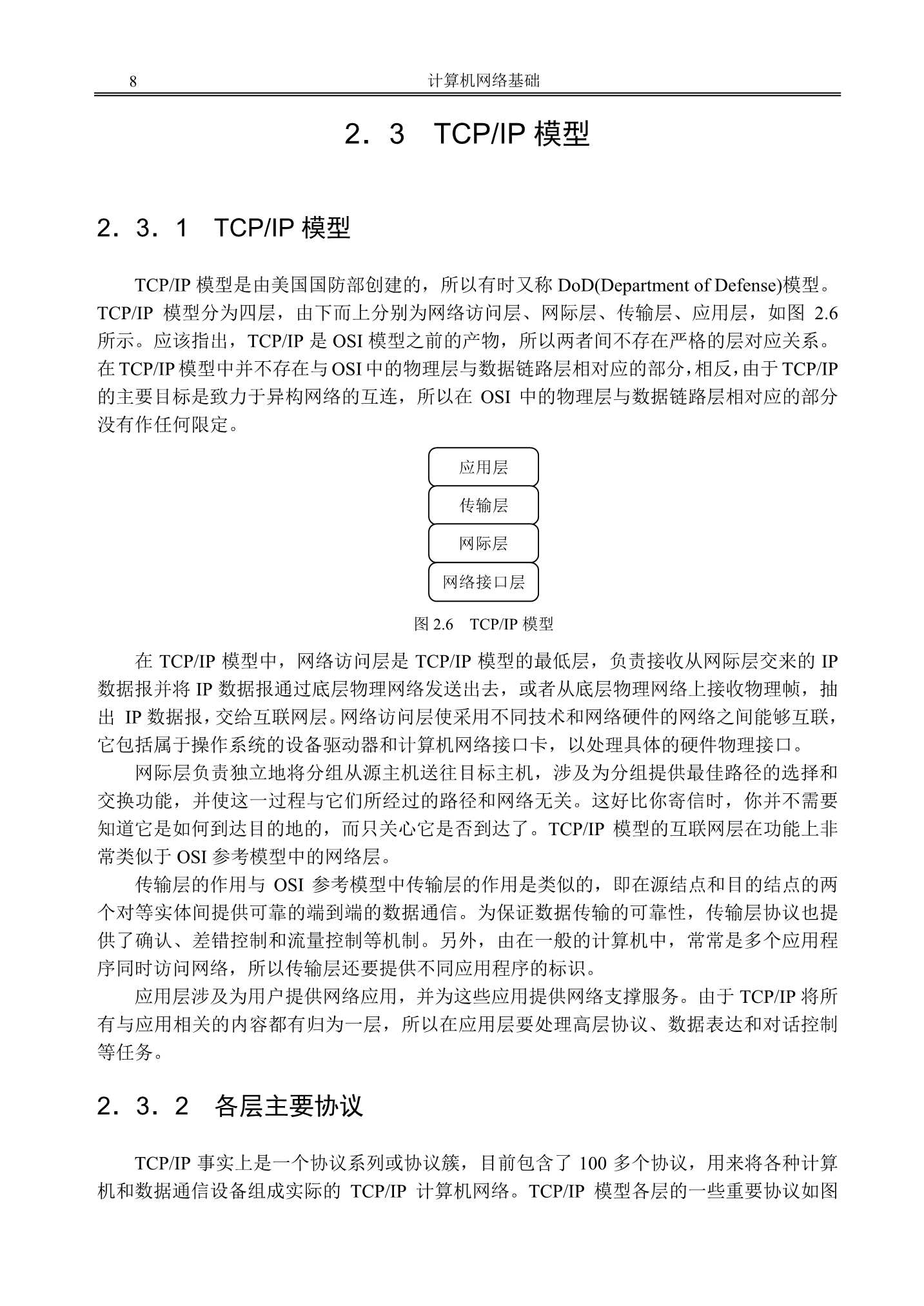 网络工程师基础_18.Png