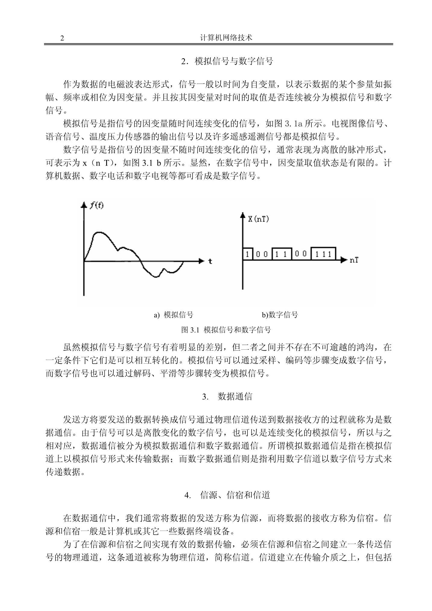 网络工程师基础_22.Png