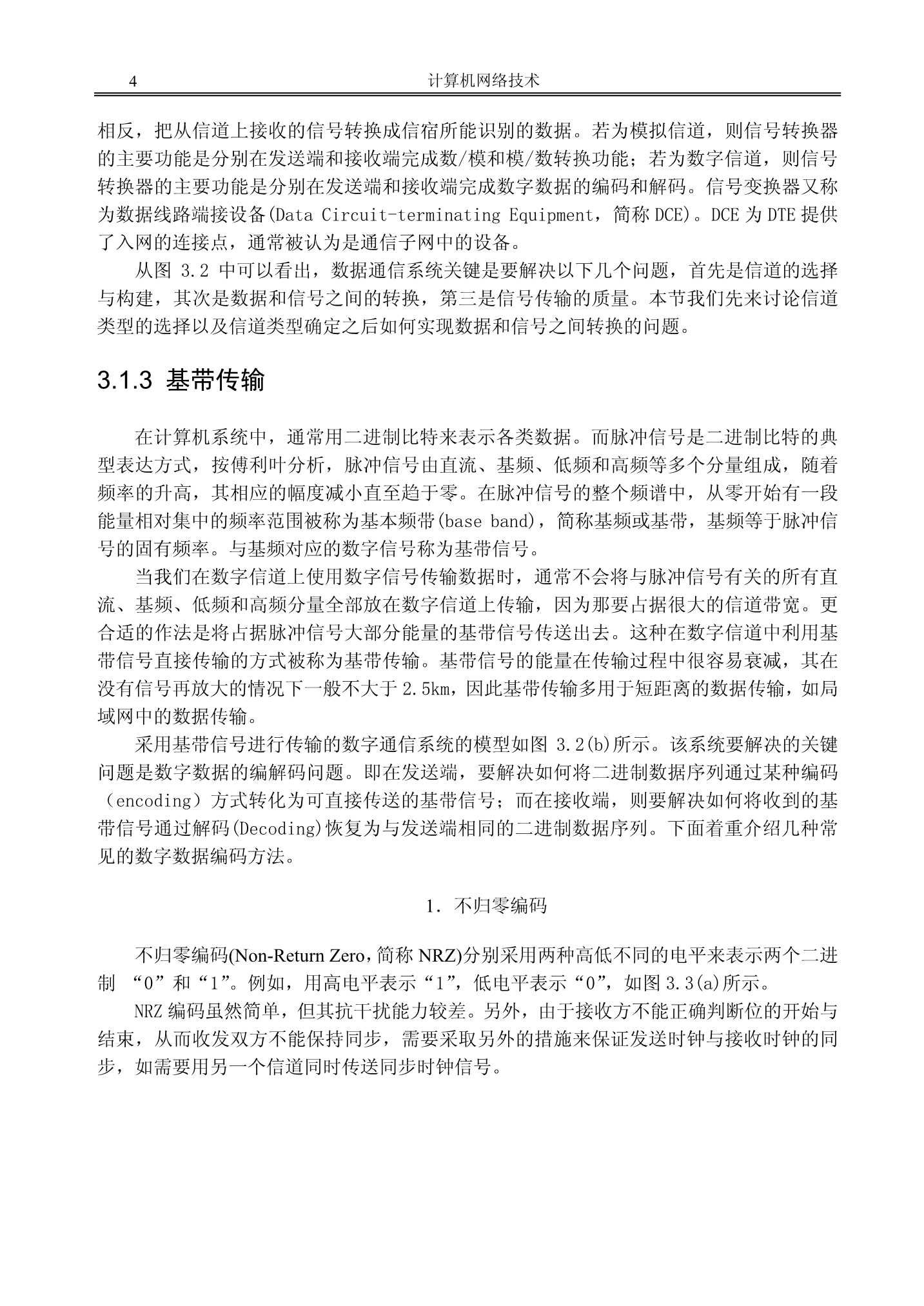 网络工程师基础_24.Png