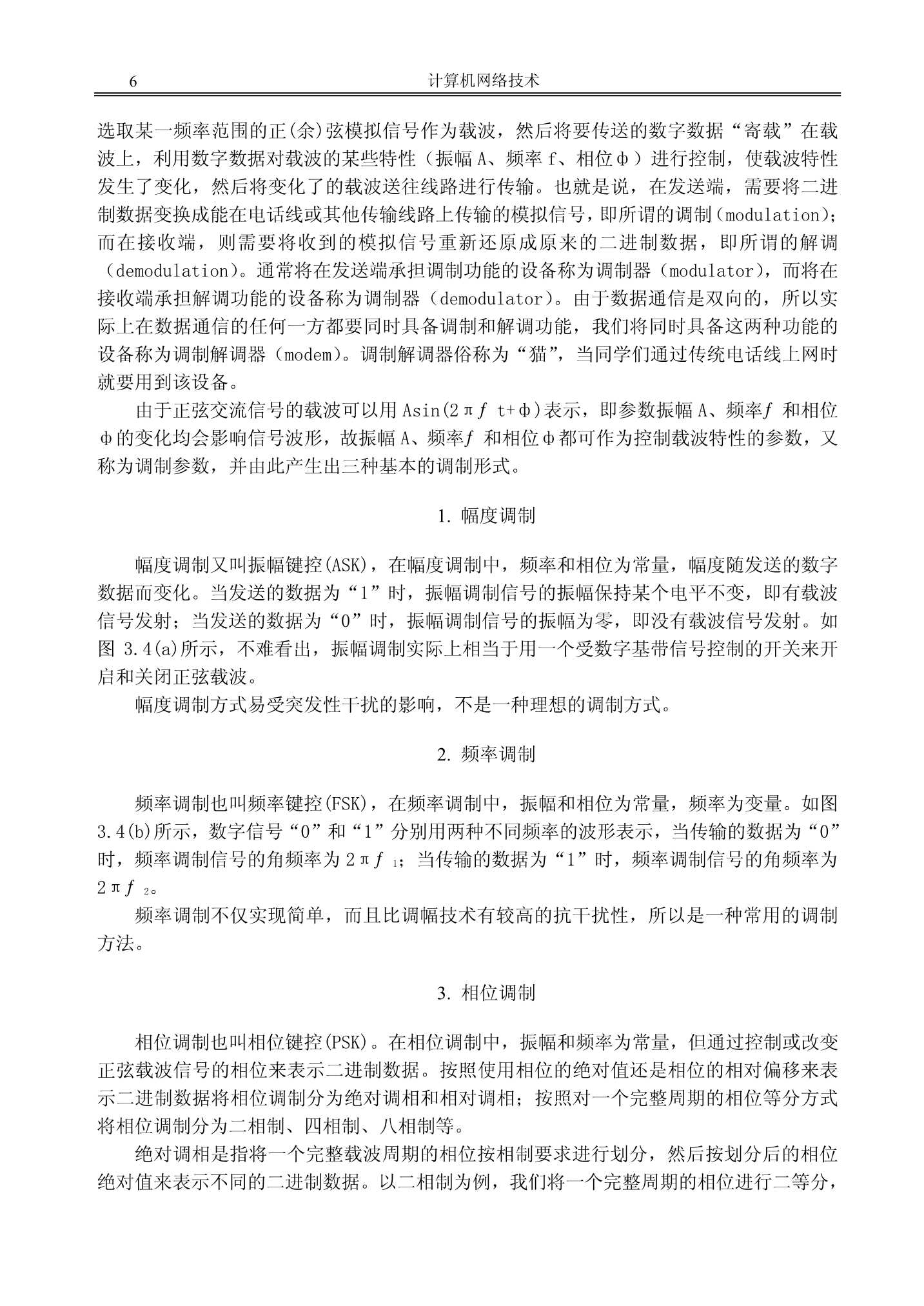 网络工程师基础_26.Png