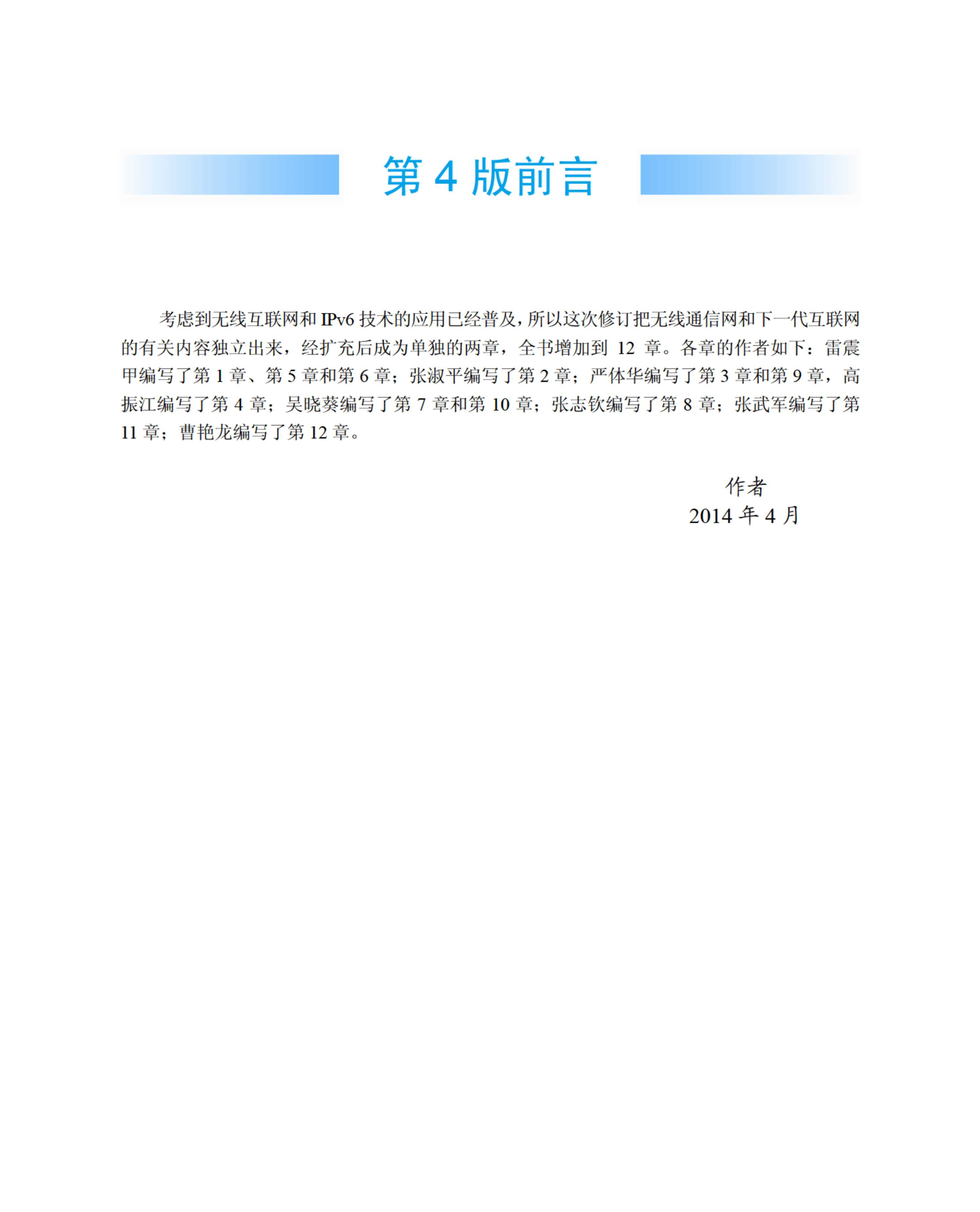 网络工程师教程(_5.Png