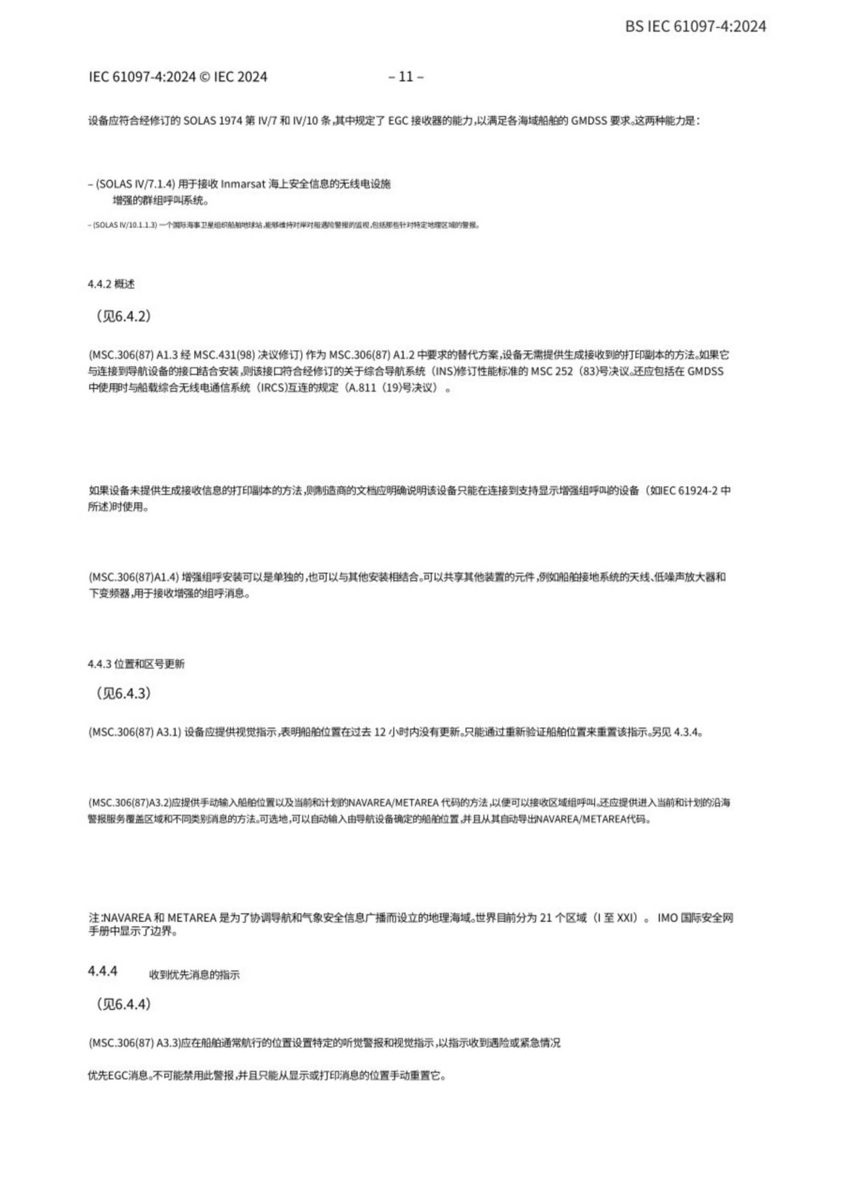 BS IEC 61097-4(2024) 全球海上遇险与安全系统(GMDSS) - 第4部分 国际海事卫星组织Inmarsat-C船舶地面站(SES)增强性群呼(EGC)设备 - 操作和性能要求、测试方法及所要求的_13.Png